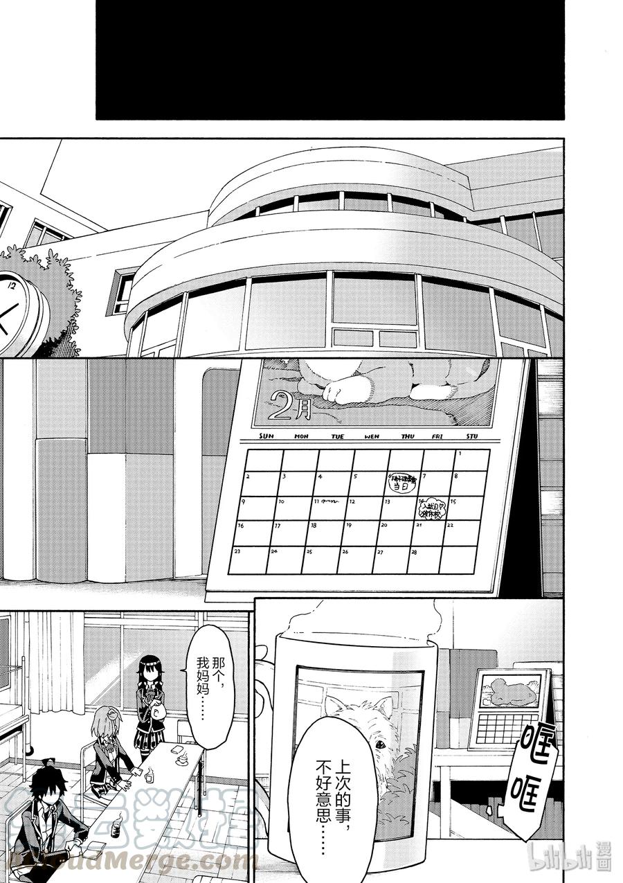 我的青春恋爱物语果然有问题。 - 85 无可奈何中，雪之下雪乃的眼眸清澈透亮。 - 第9张图