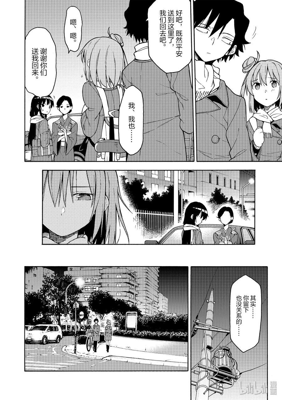 我的青春恋爱物语果然有问题。 - 85 无可奈何中，雪之下雪乃的眼眸清澈透亮。 - 第6张图