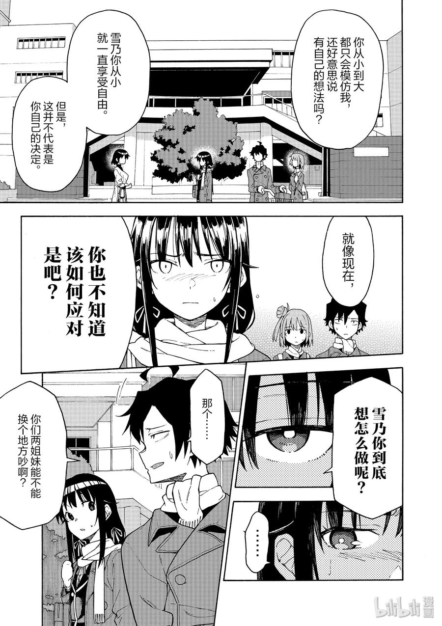 我的青春恋爱物语果然有问题。 - 85 无可奈何中，雪之下雪乃的眼眸清澈透亮。 - 第19张图