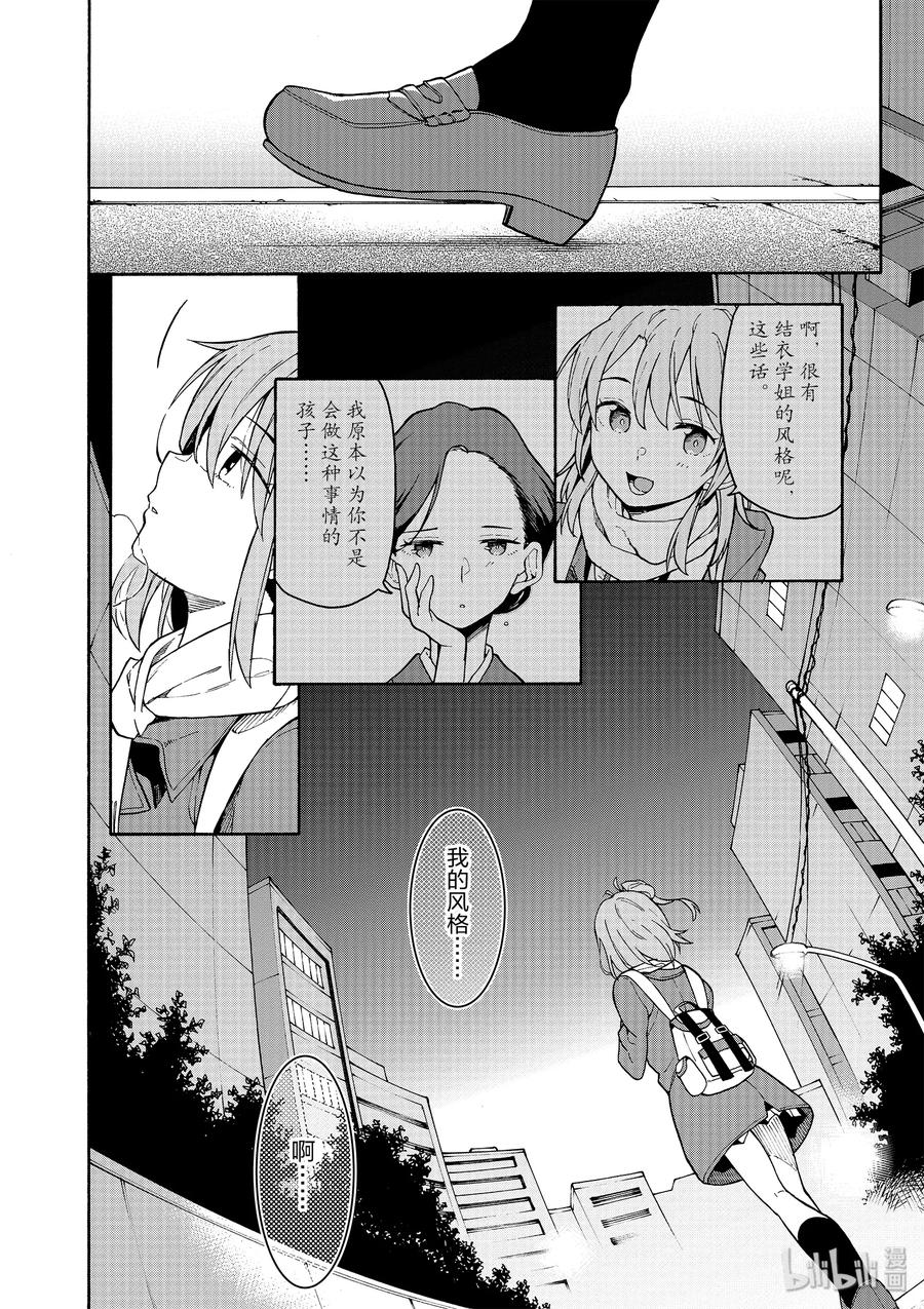 我的青春恋爱物语果然有问题。 - 85 无可奈何中，雪之下雪乃的眼眸清澈透亮。 - 第8张图