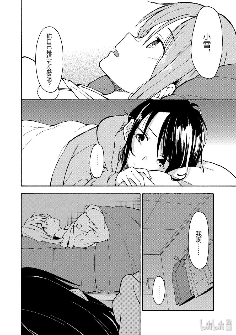 我的青春恋爱物语果然有问题。 - 85 无可奈何中，雪之下雪乃的眼眸清澈透亮。 - 第30张图