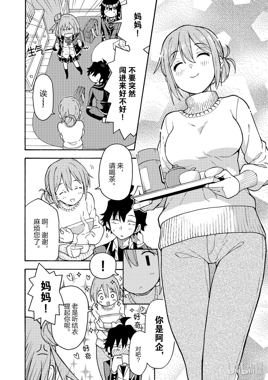 我的青春恋爱物语果然有问题。 - 85 无可奈何中，雪之下雪乃的眼眸清澈透亮。 - 第24张图