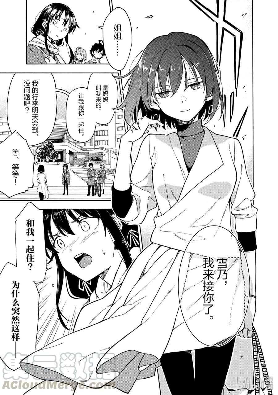 我的青春恋爱物语果然有问题。 - 85 无可奈何中，雪之下雪乃的眼眸清澈透亮。 - 第17张图