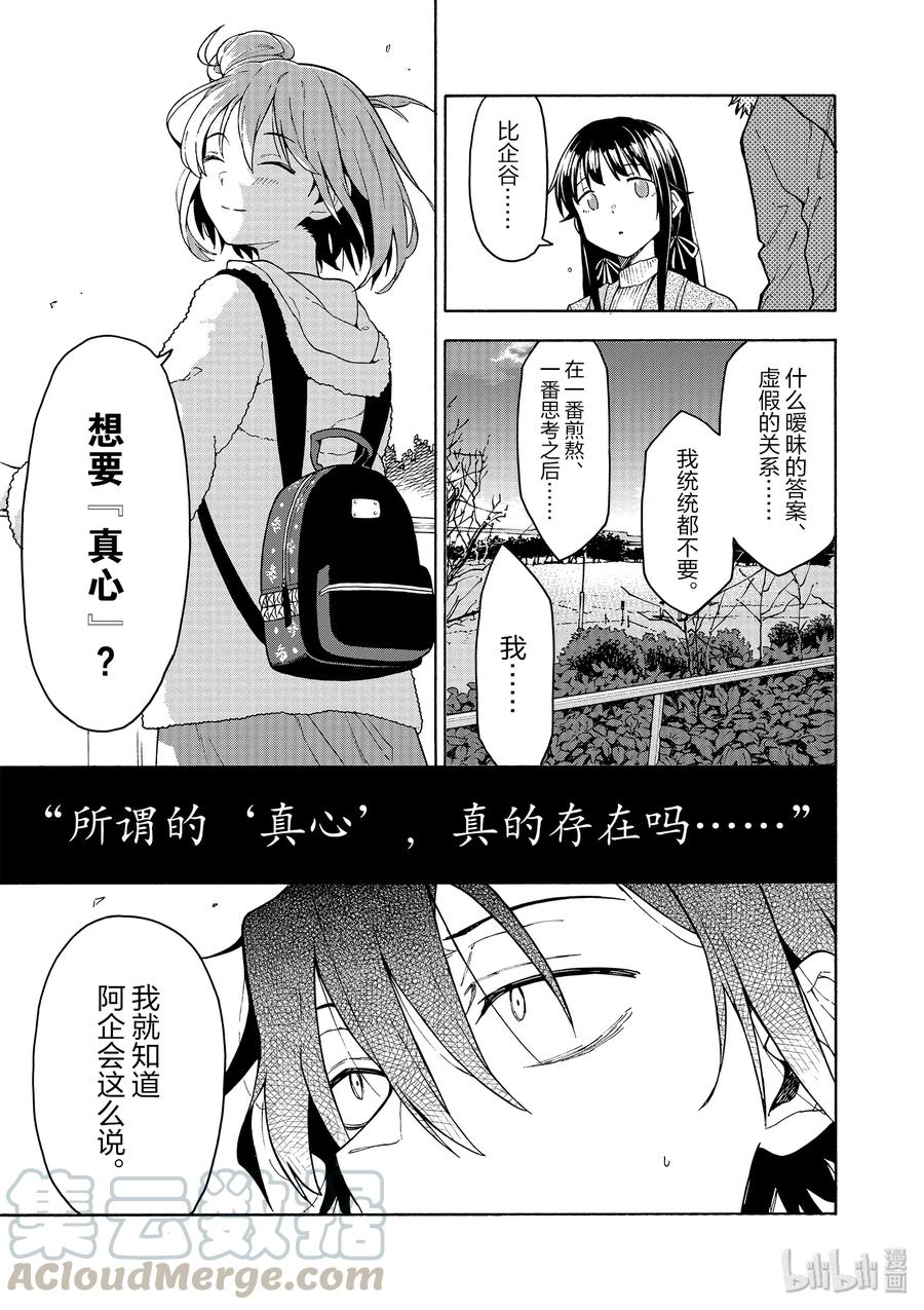 我的青春恋爱物语果然有问题。 - 86 由比滨结衣的眼神总是温暖又温柔。 - 第25张图