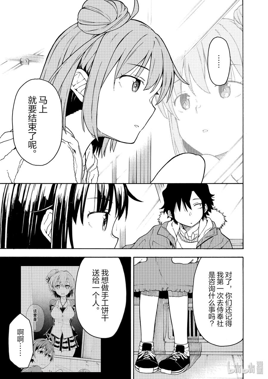 我的青春恋爱物语果然有问题。 - 86 由比滨结衣的眼神总是温暖又温柔。 - 第19张图