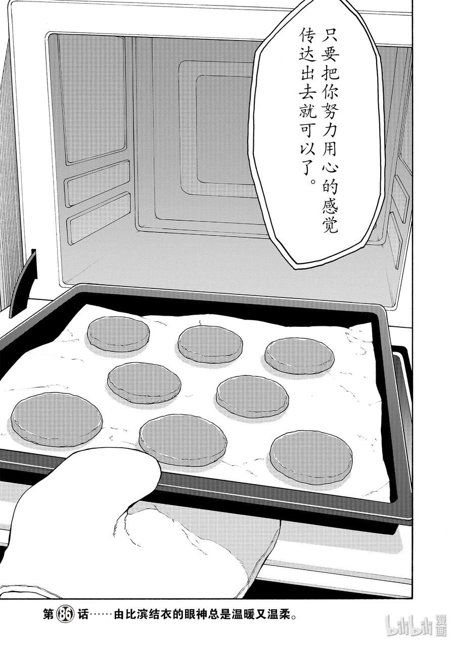 我的青春恋爱物语果然有问题。 - 86 由比滨结衣的眼神总是温暖又温柔。 - 第3张图