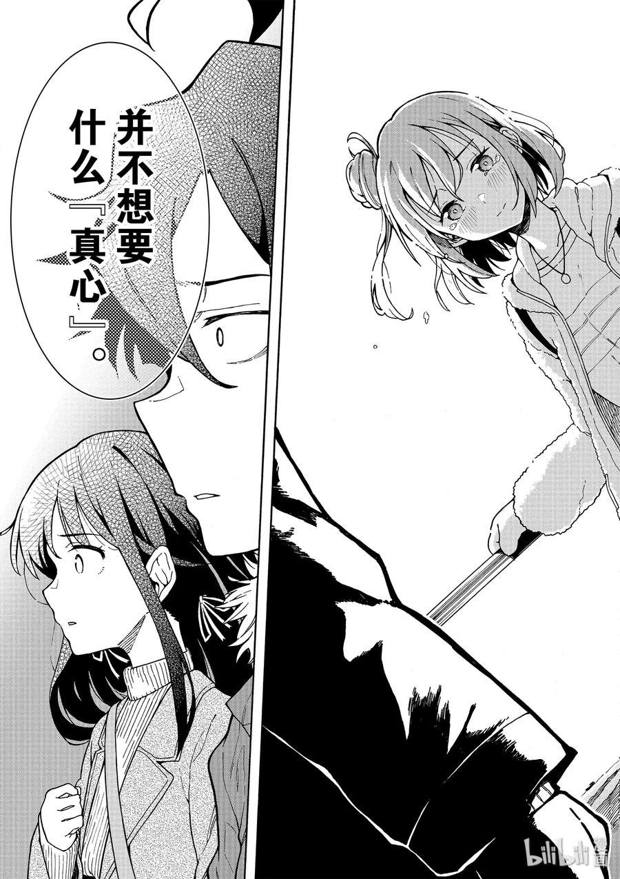 我的青春恋爱物语果然有问题。 - 86 由比滨结衣的眼神总是温暖又温柔。 - 第27张图