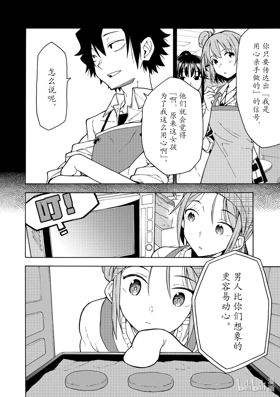 我的青春恋爱物语果然有问题。 - 86 由比滨结衣的眼神总是温暖又温柔。 - 第2张图