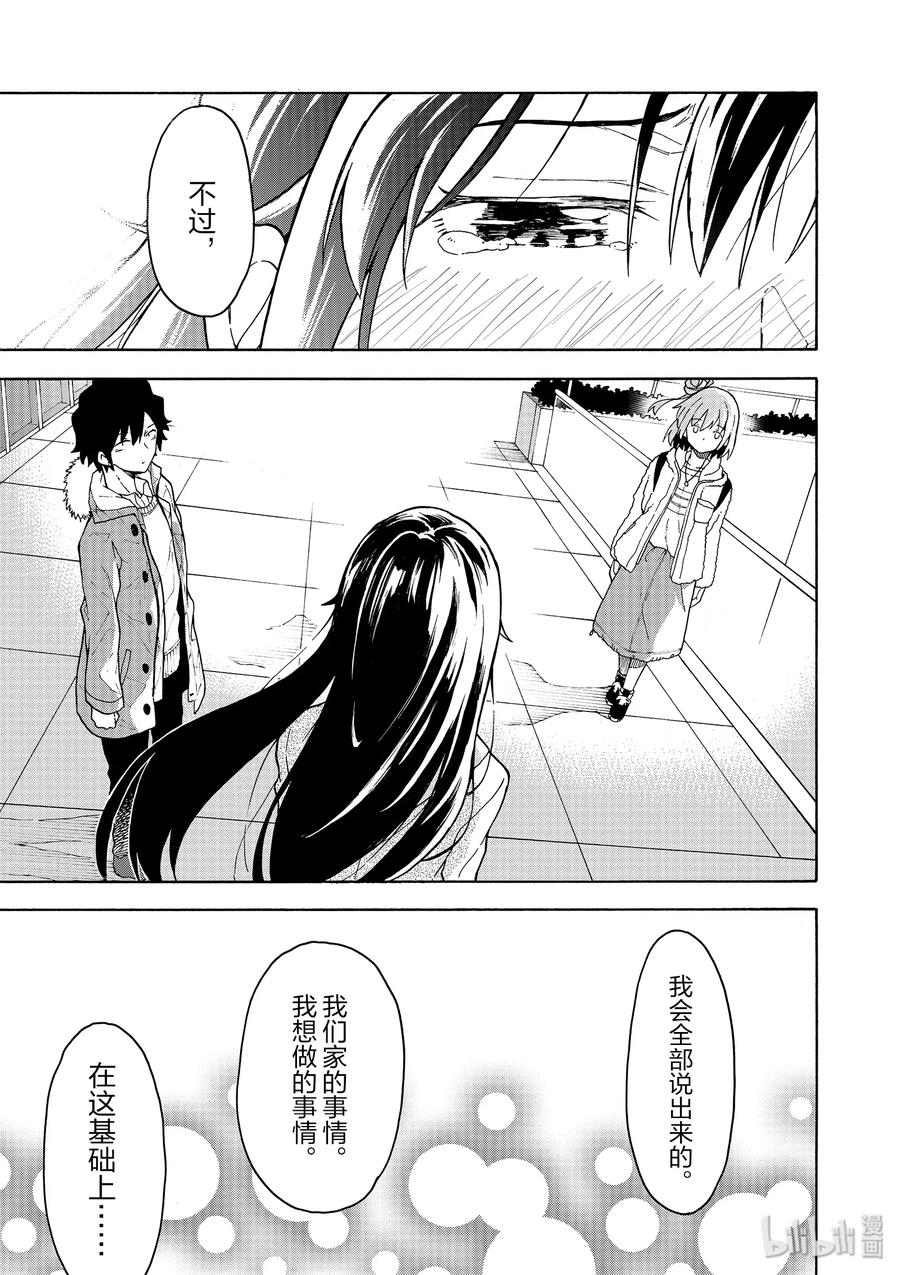 我的青春恋爱物语果然有问题。 - 86 由比滨结衣的眼神总是温暖又温柔。 - 第31张图