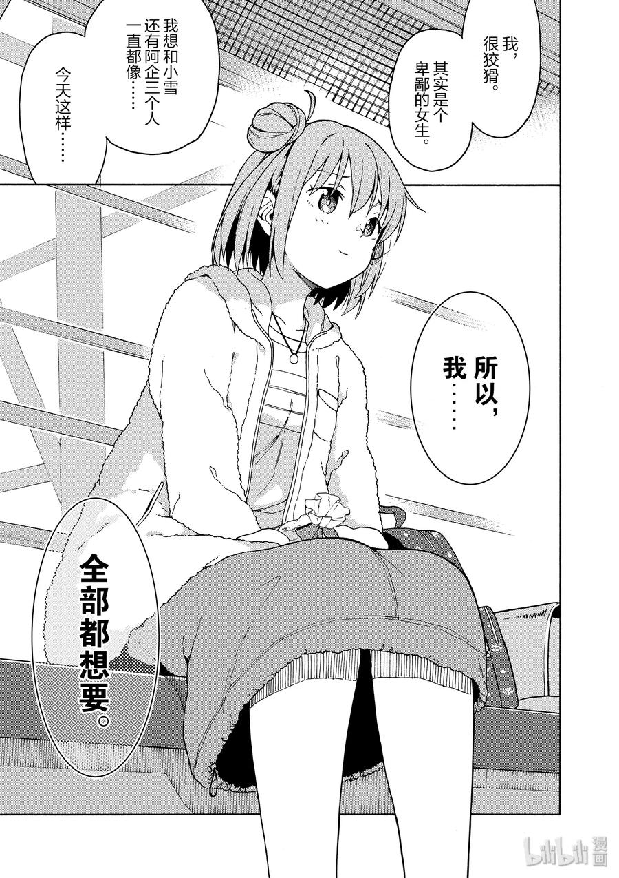 我的青春恋爱物语果然有问题。 - 86 由比滨结衣的眼神总是温暖又温柔。 - 第23张图