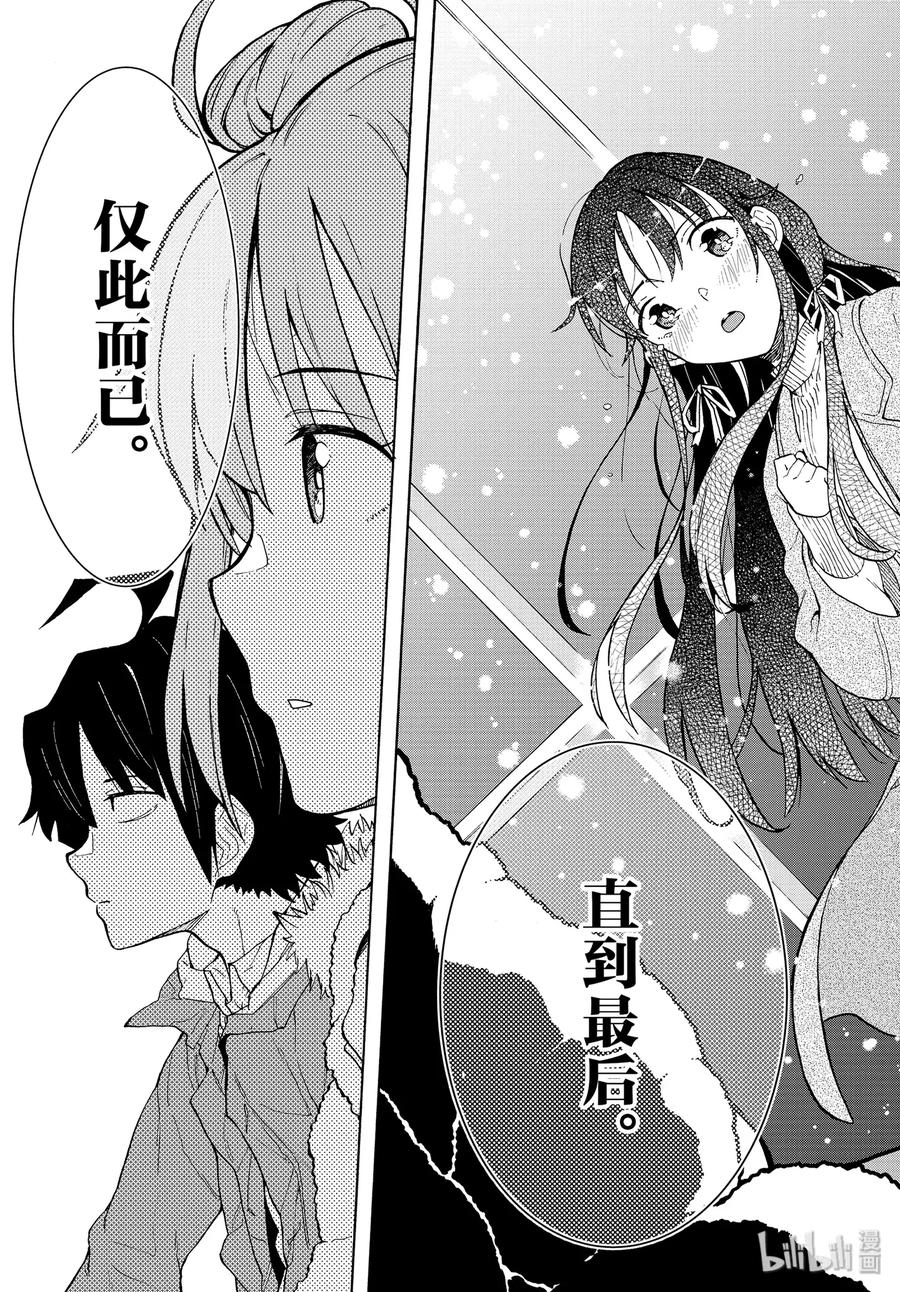 我的青春恋爱物语果然有问题。 - 87 季节终将变迁，积雪融化。 - 第12张图