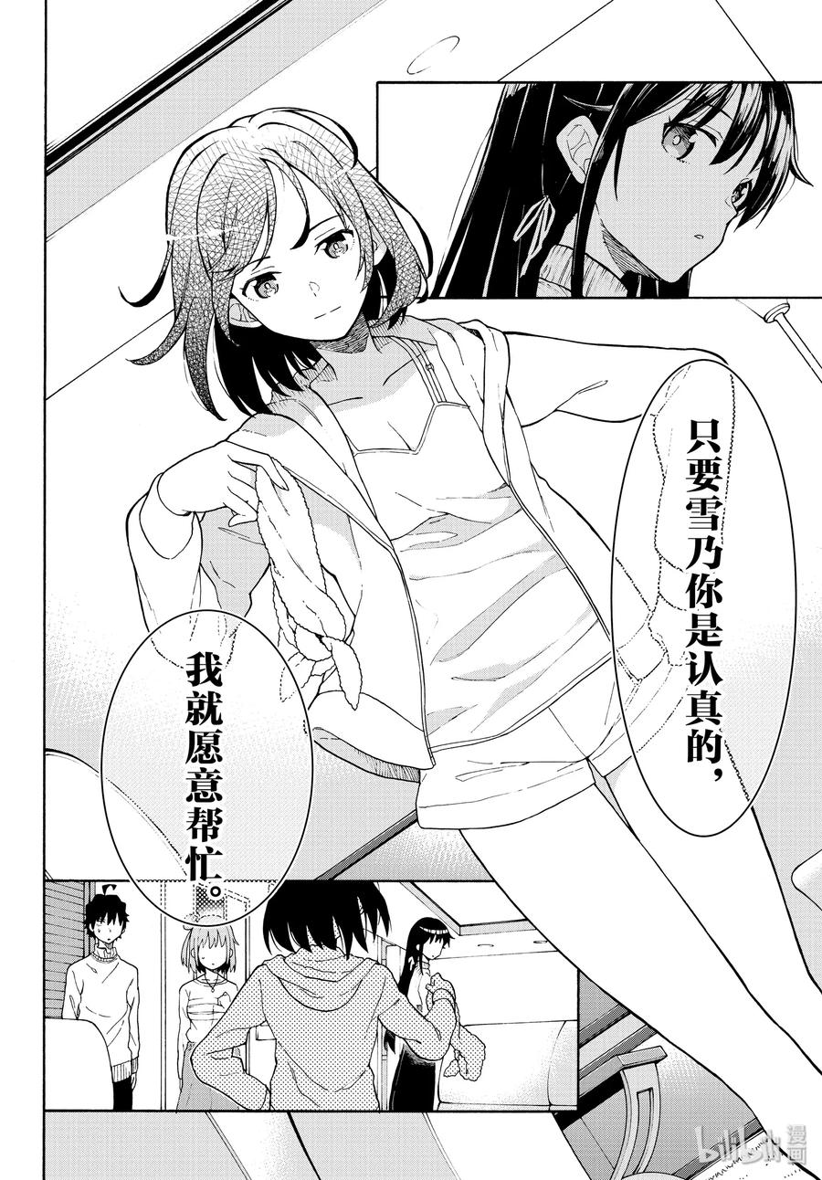 我的青春恋爱物语果然有问题。 - 87 季节终将变迁，积雪融化。 - 第19张图