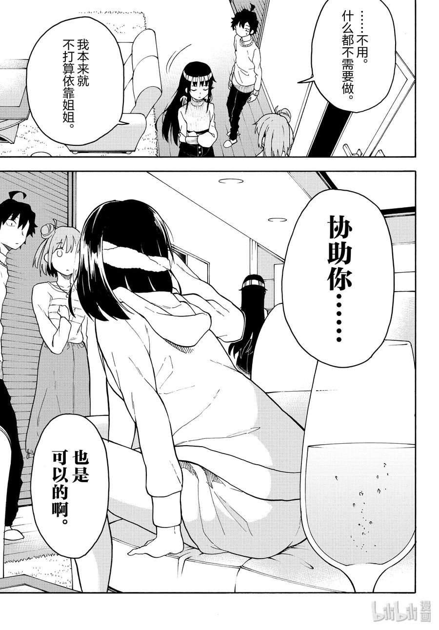 我的青春恋爱物语果然有问题。 - 87 季节终将变迁，积雪融化。 - 第18张图