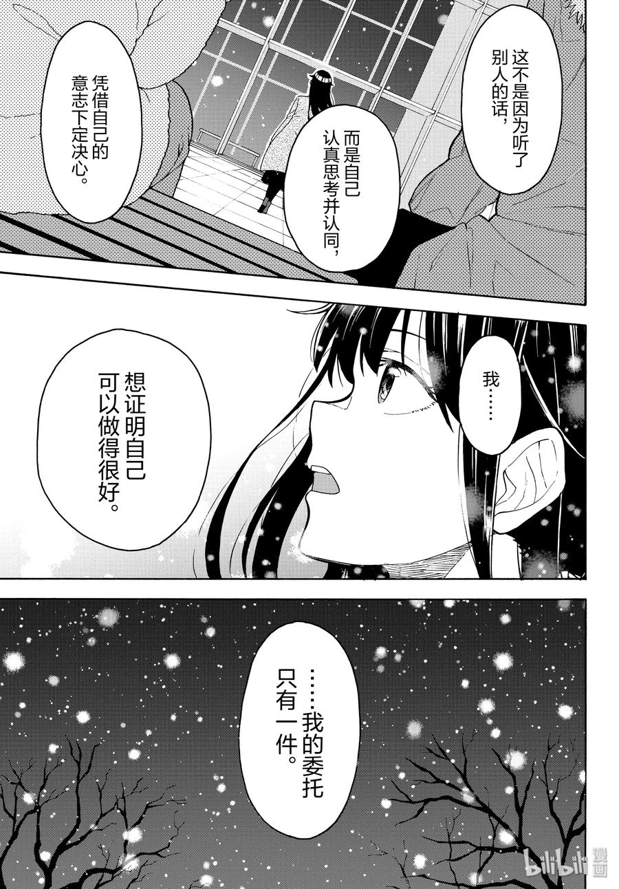 我的青春恋爱物语果然有问题。 - 87 季节终将变迁，积雪融化。 - 第10张图