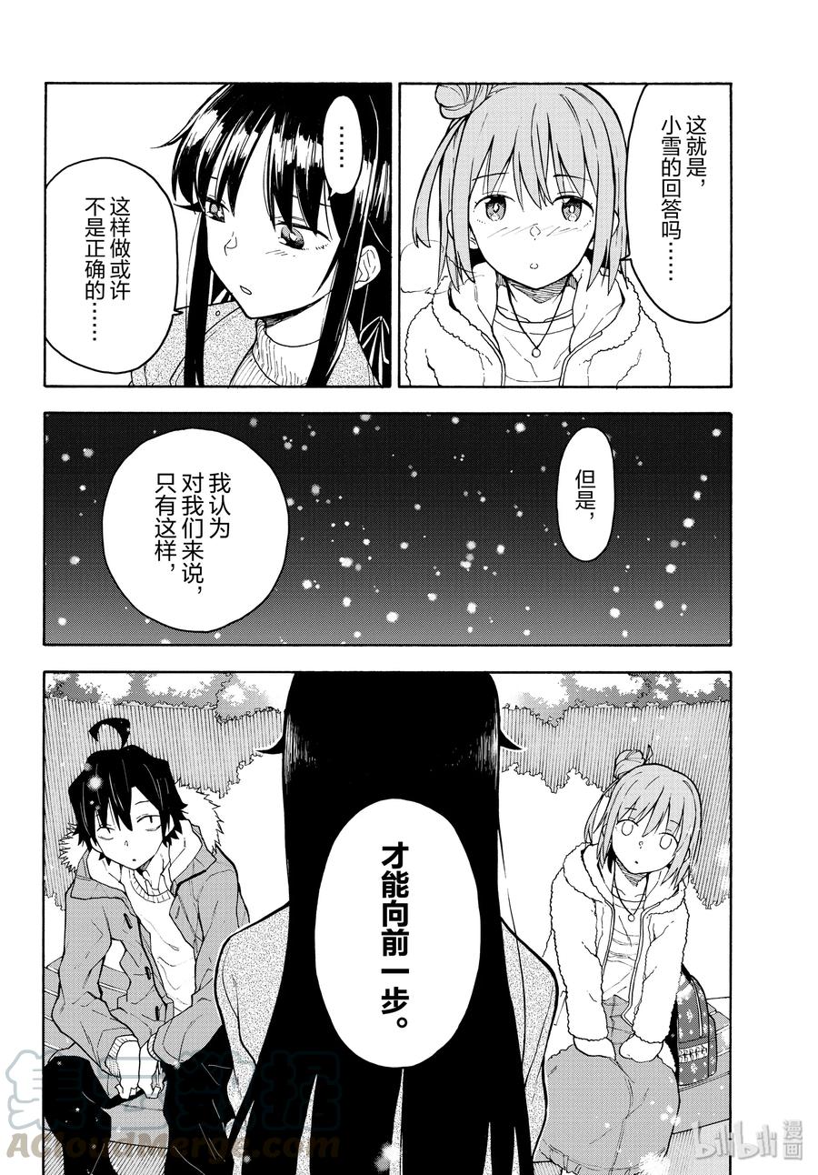 我的青春恋爱物语果然有问题。 - 87 季节终将变迁，积雪融化。 - 第13张图