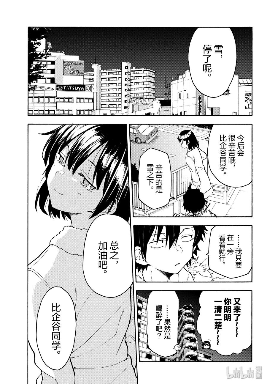 我的青春恋爱物语果然有问题。 - 87 季节终将变迁，积雪融化。 - 第28张图