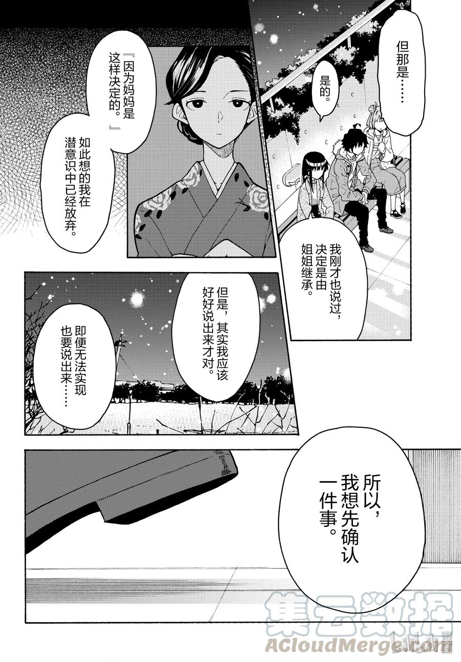 我的青春恋爱物语果然有问题。 - 87 季节终将变迁，积雪融化。 - 第9张图