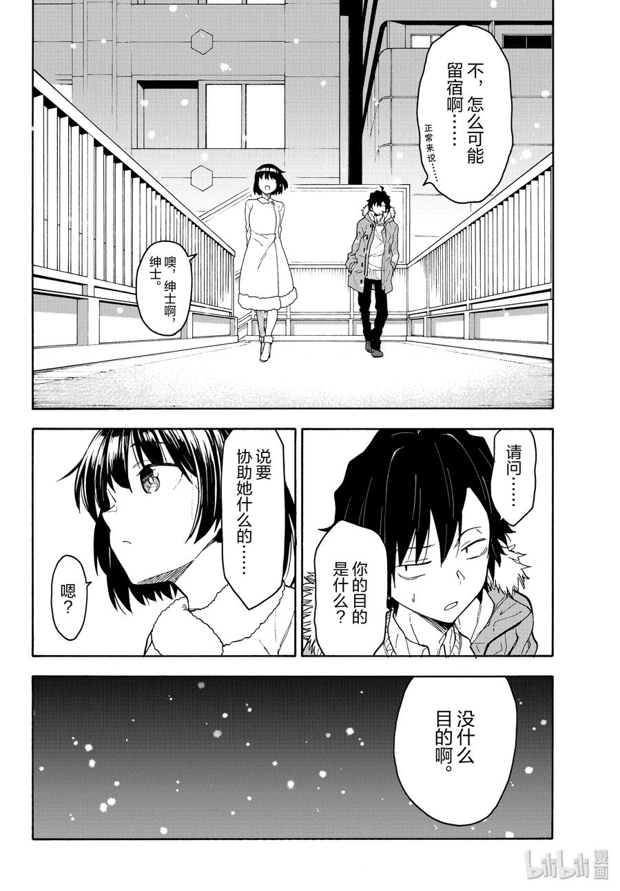 我的青春恋爱物语果然有问题。 - 87 季节终将变迁，积雪融化。 - 第23张图