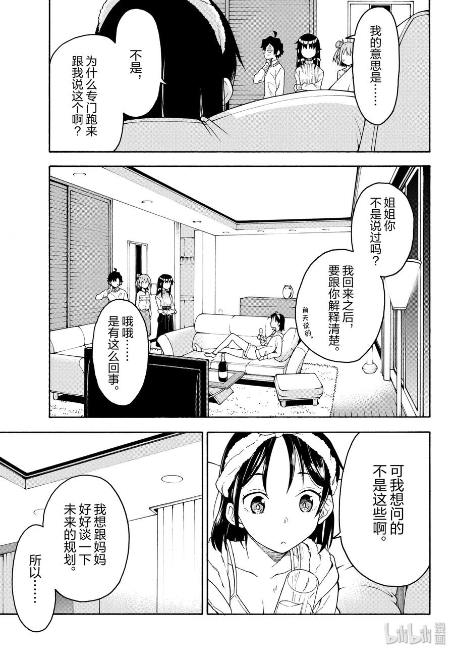 我的青春恋爱物语果然有问题。 - 87 季节终将变迁，积雪融化。 - 第16张图