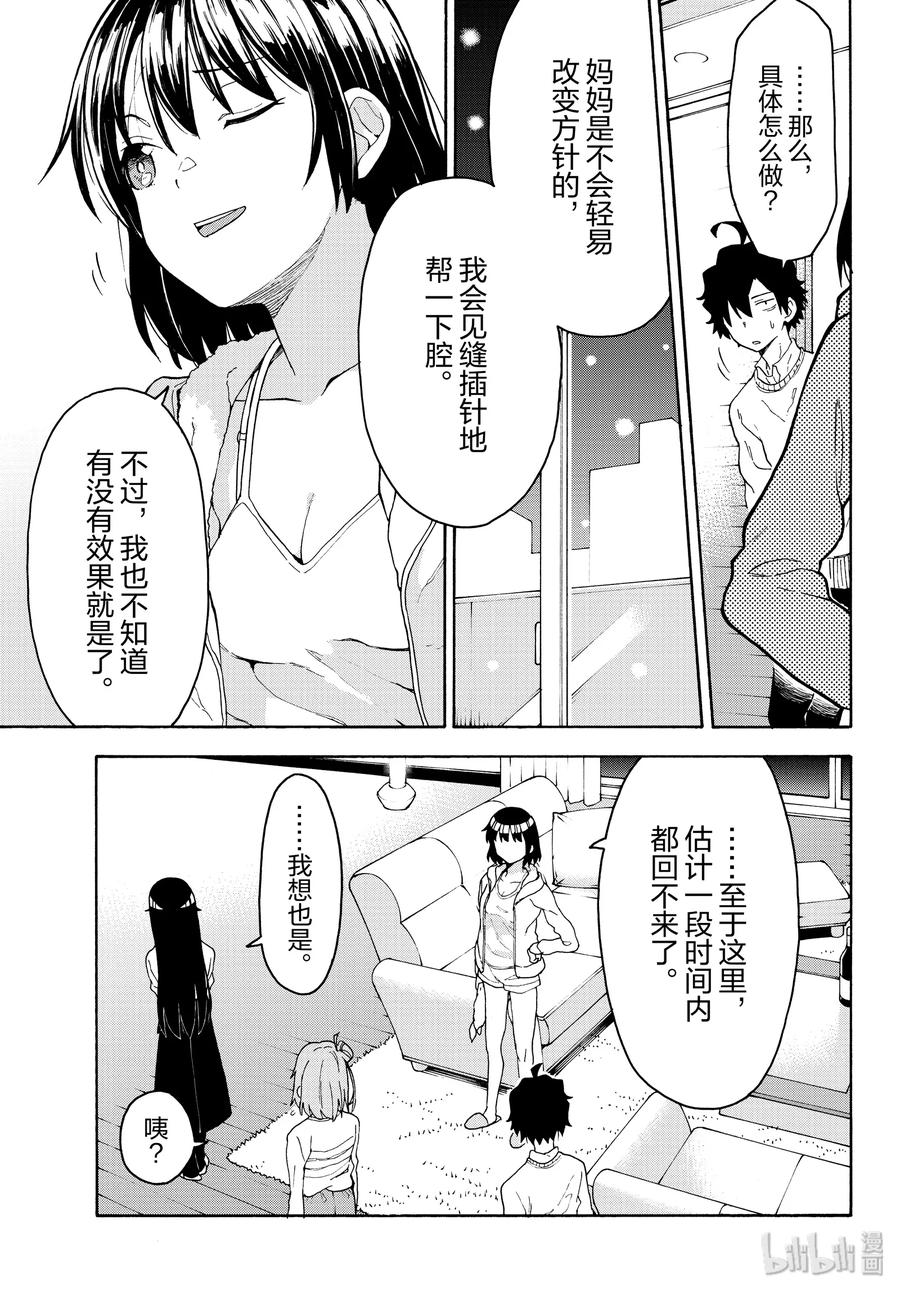 我的青春恋爱物语果然有问题。 - 87 季节终将变迁，积雪融化。 - 第20张图