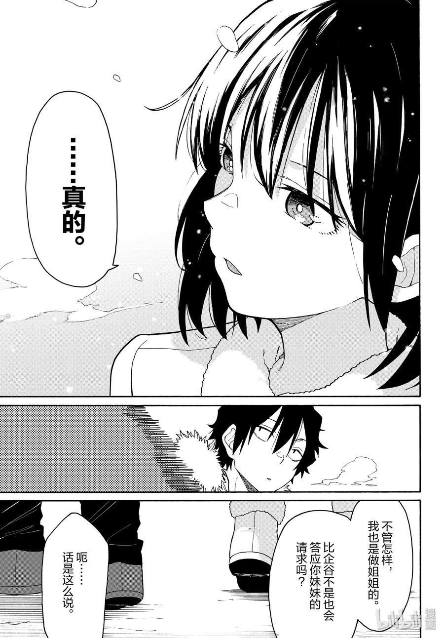 我的青春恋爱物语果然有问题。 - 87 季节终将变迁，积雪融化。 - 第24张图