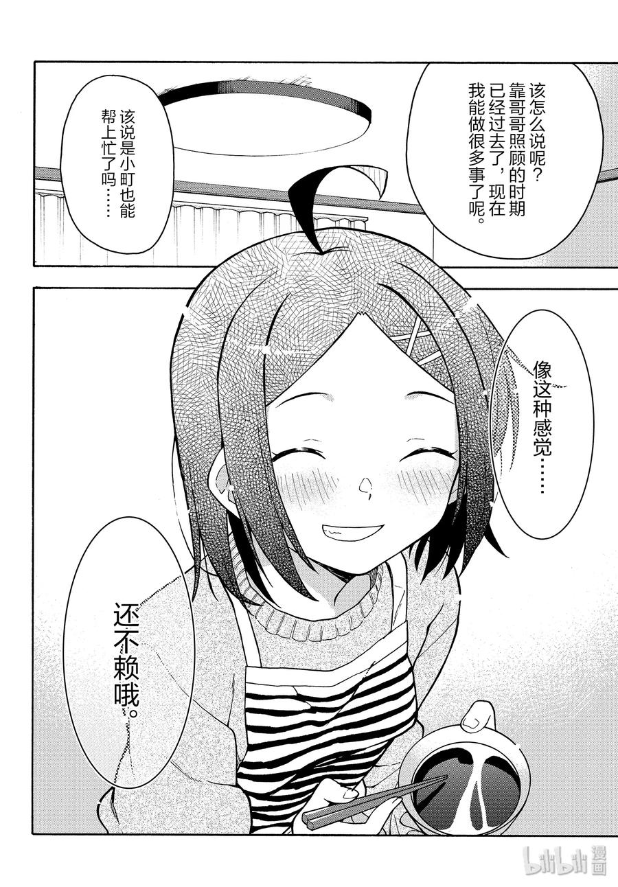 我的青春恋爱物语果然有问题。 - 88 突然之间，比企谷小町焕然一新。 - 第22张图