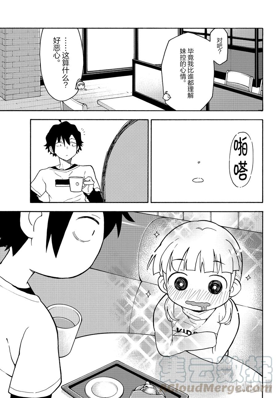 我的青春恋爱物语果然有问题。 - 88 突然之间，比企谷小町焕然一新。 - 第13张图