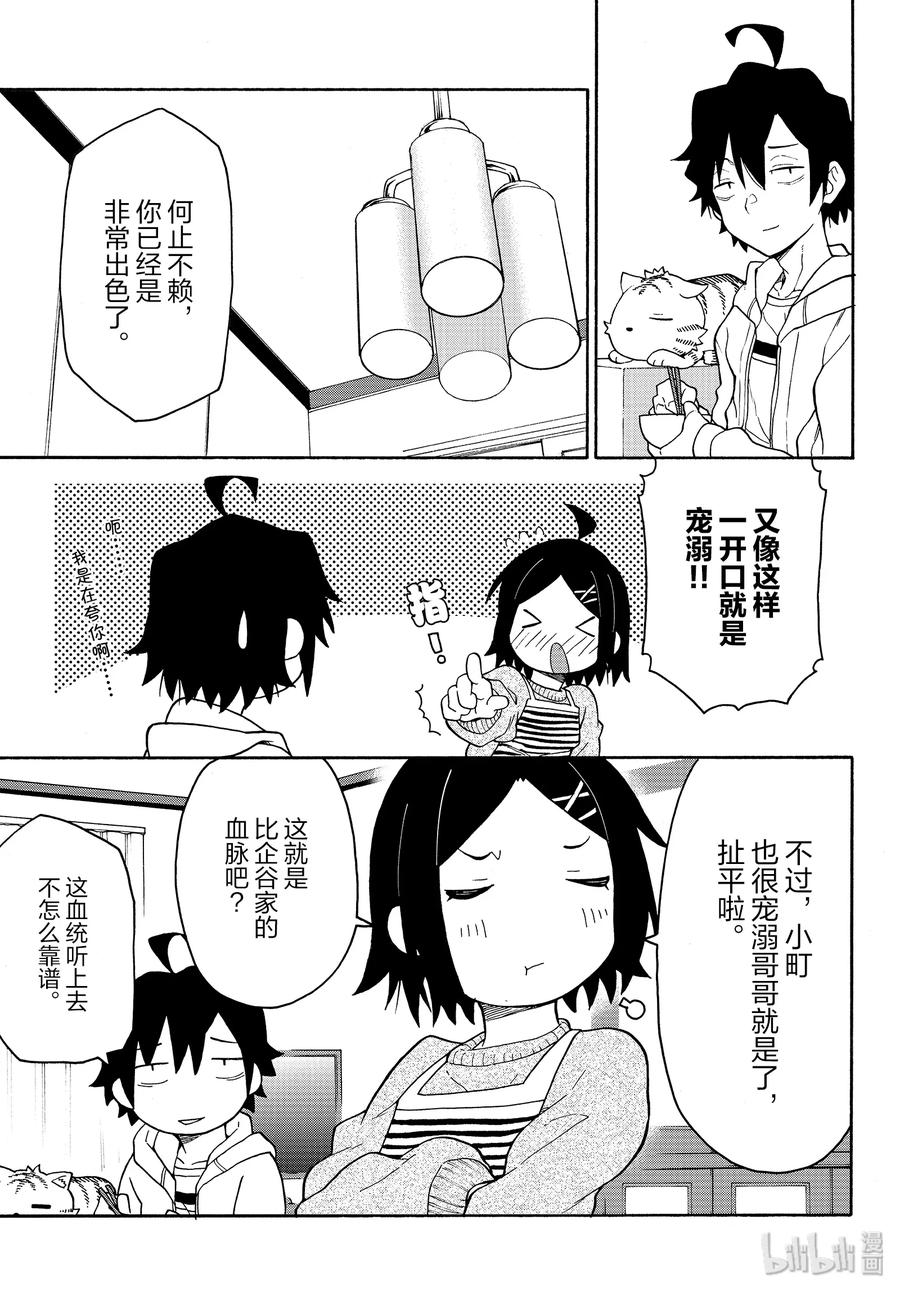 我的青春恋爱物语果然有问题。 - 88 突然之间，比企谷小町焕然一新。 - 第23张图