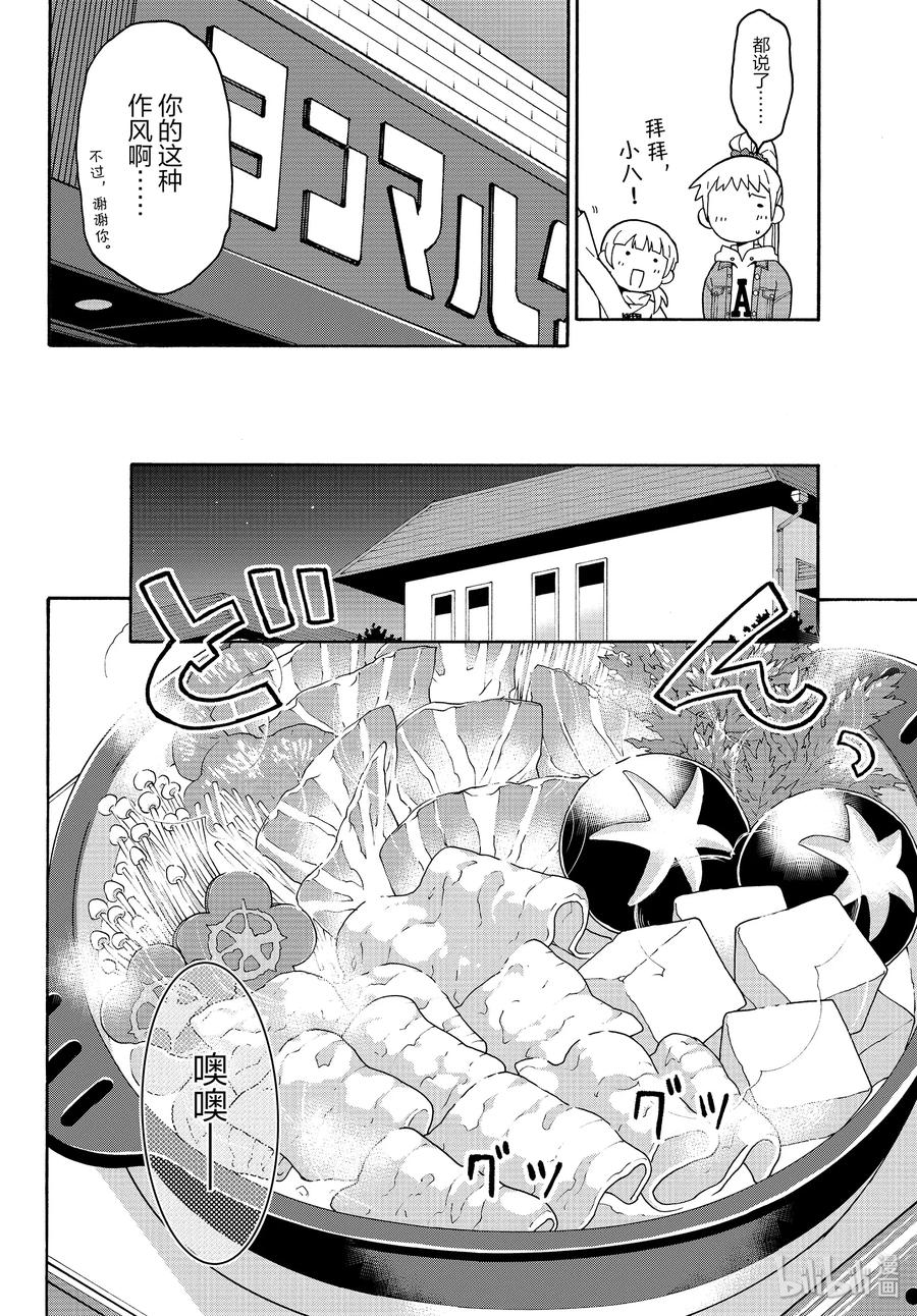 我的青春恋爱物语果然有问题。 - 88 突然之间，比企谷小町焕然一新。 - 第18张图