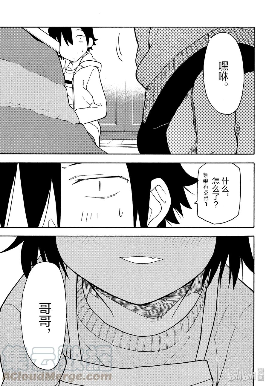 我的青春恋爱物语果然有问题。 - 88 突然之间，比企谷小町焕然一新。 - 第25张图