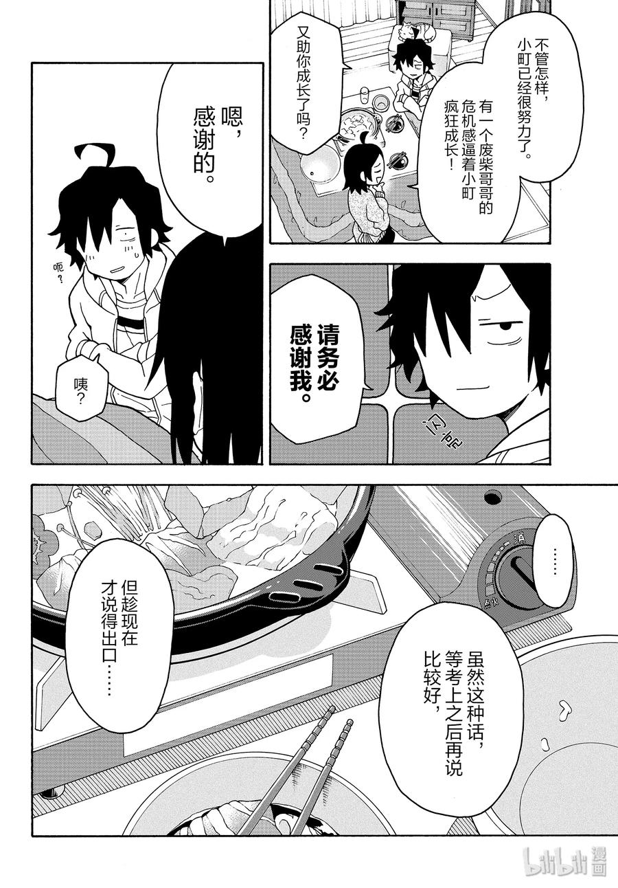 我的青春恋爱物语果然有问题。 - 88 突然之间，比企谷小町焕然一新。 - 第24张图