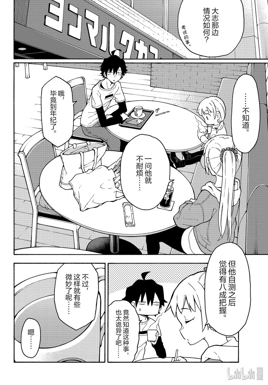 我的青春恋爱物语果然有问题。 - 88 突然之间，比企谷小町焕然一新。 - 第6张图