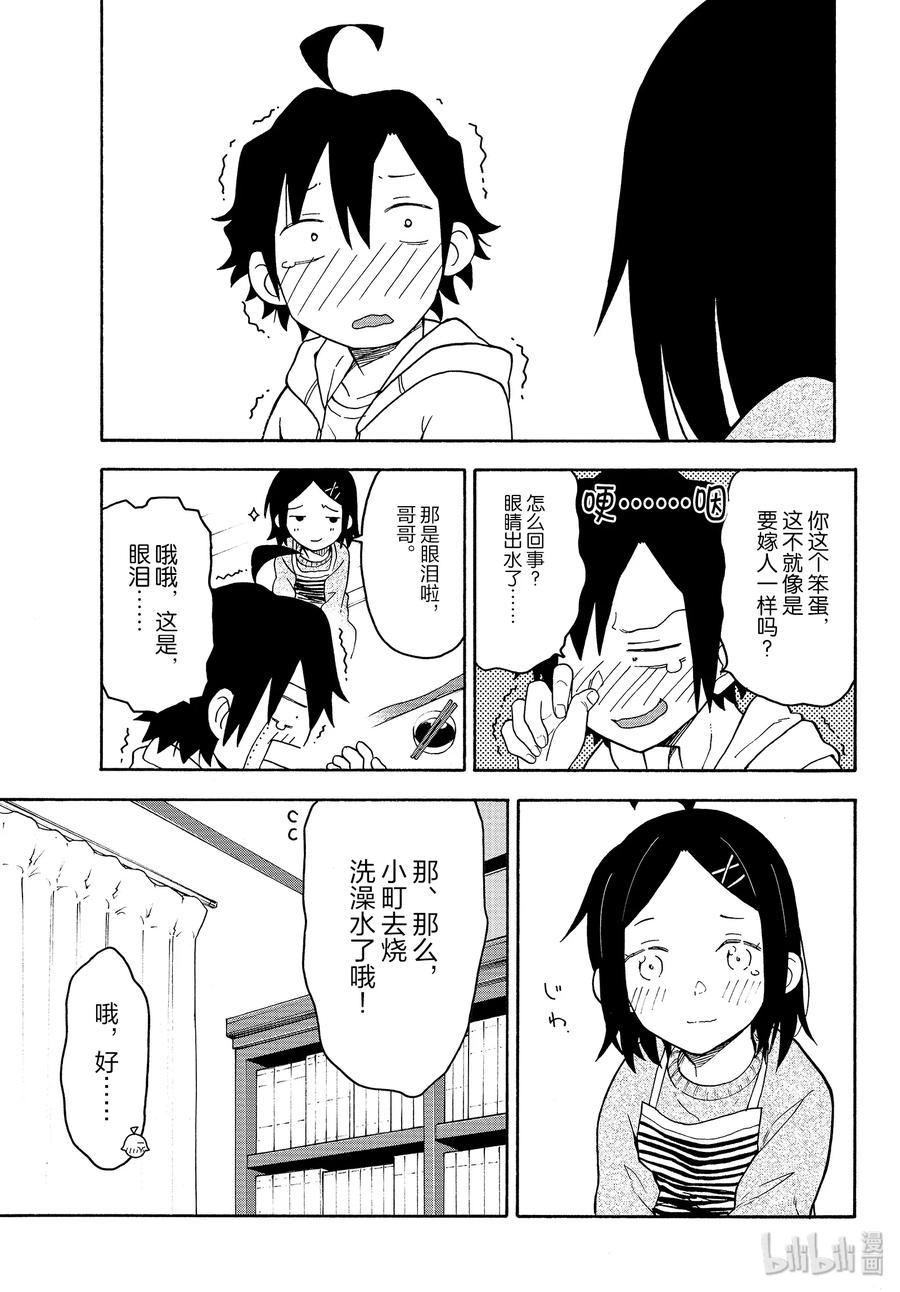 我的青春恋爱物语果然有问题。 - 88 突然之间，比企谷小町焕然一新。 - 第27张图