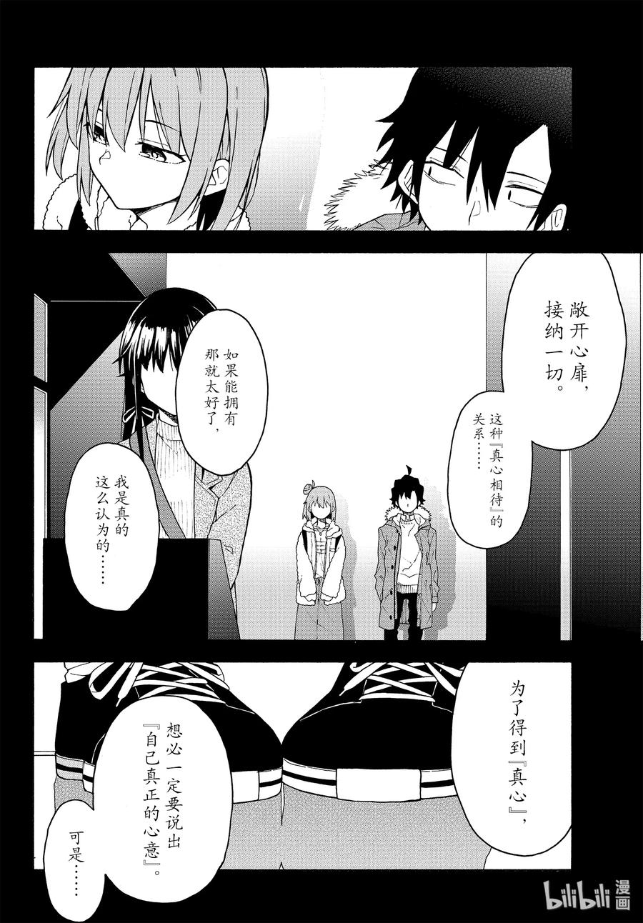 我的青春恋爱物语果然有问题。 - 88 突然之间，比企谷小町焕然一新。 - 第8张图