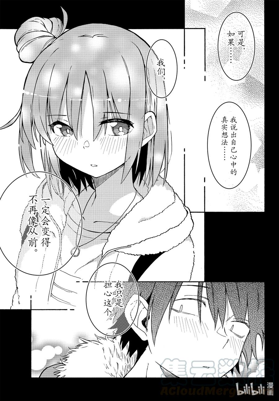 我的青春恋爱物语果然有问题。 - 88 突然之间，比企谷小町焕然一新。 - 第9张图