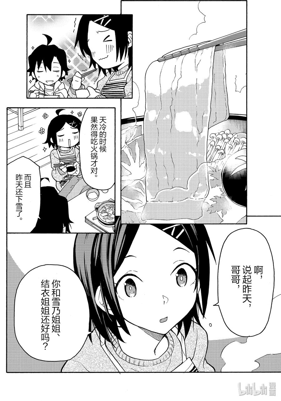 我的青春恋爱物语果然有问题。 - 88 突然之间，比企谷小町焕然一新。 - 第20张图