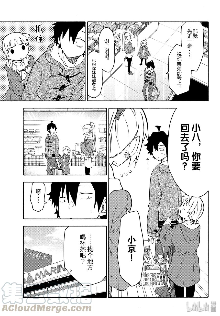 我的青春恋爱物语果然有问题。 - 88 突然之间，比企谷小町焕然一新。 - 第5张图