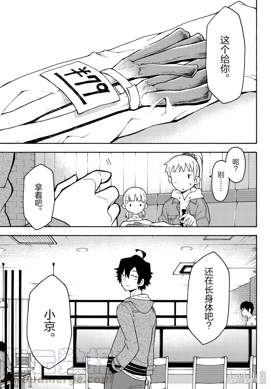 我的青春恋爱物语果然有问题。 - 88 突然之间，比企谷小町焕然一新。 - 第17张图