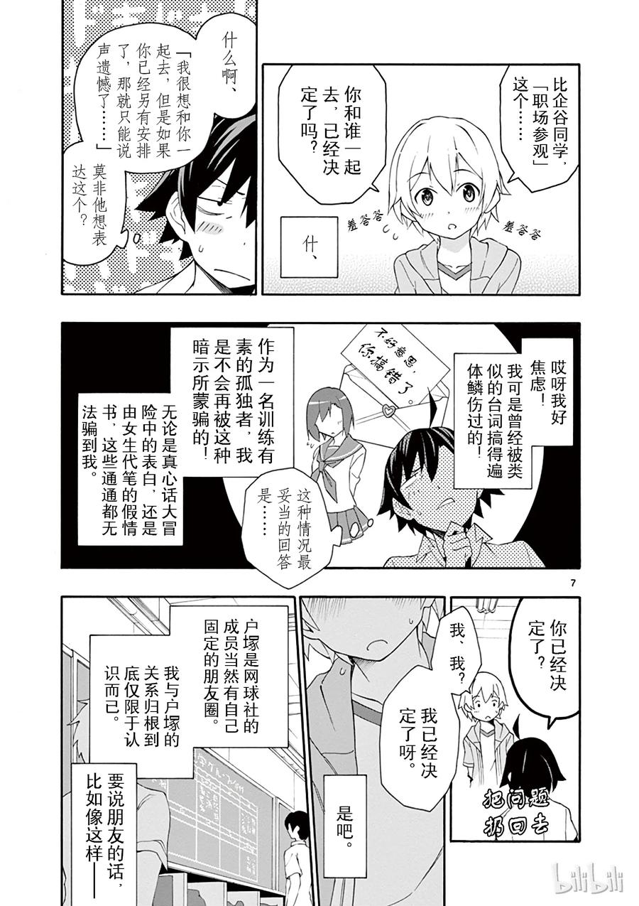 我的青春恋爱物语果然有问题。 - 9 于是由比滨结衣开始学习 - 第7张图