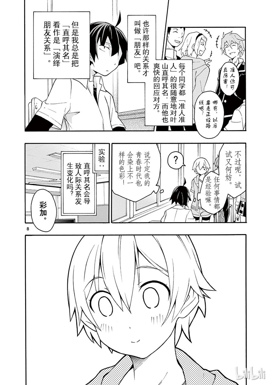 我的青春恋爱物语果然有问题。 - 9 于是由比滨结衣开始学习 - 第8张图