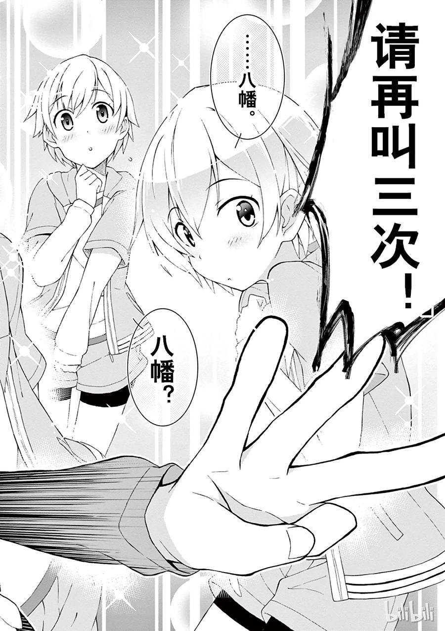 我的青春恋爱物语果然有问题。 - 9 于是由比滨结衣开始学习 - 第10张图