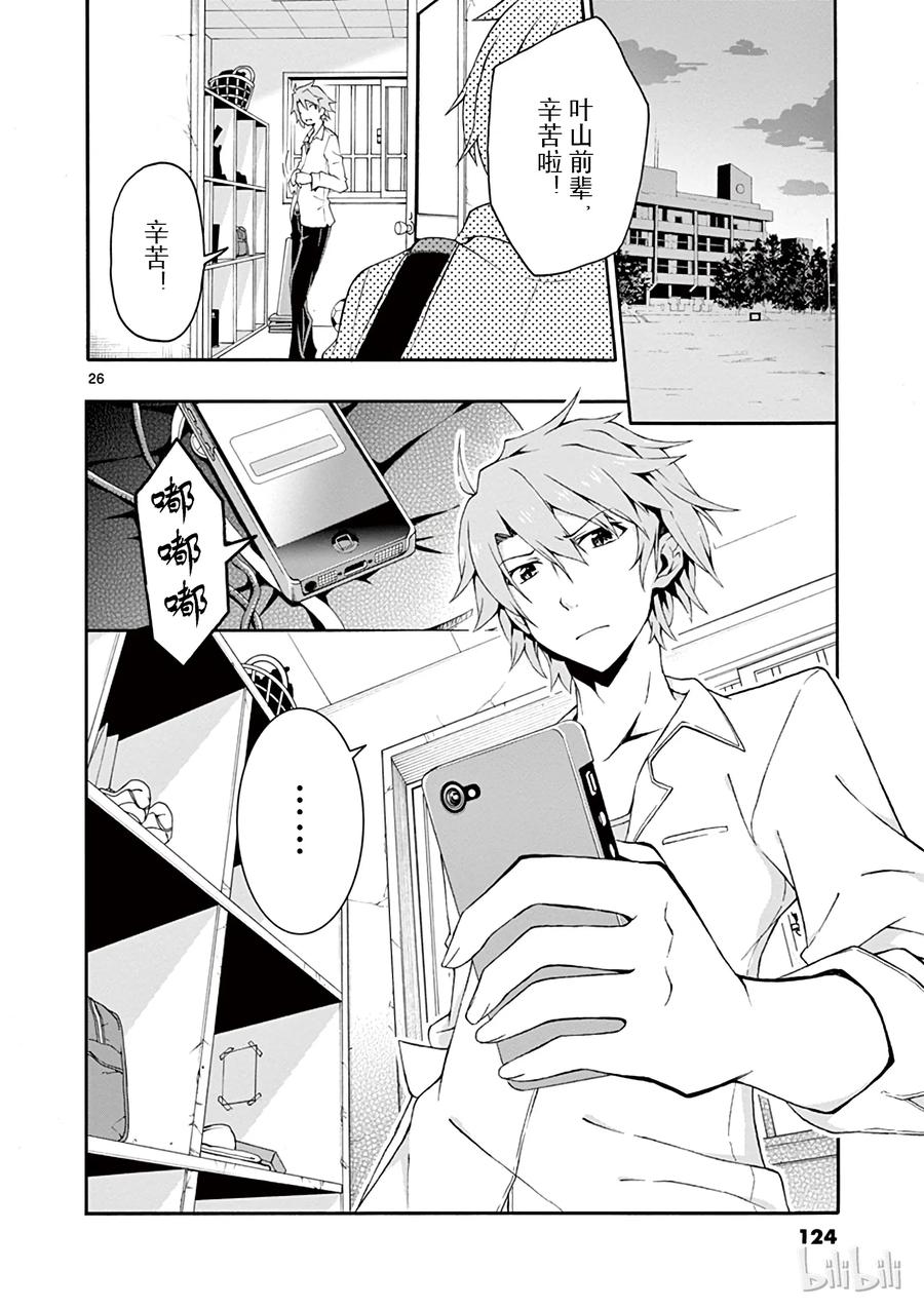 我的青春恋爱物语果然有问题。 - 9 于是由比滨结衣开始学习 - 第26张图