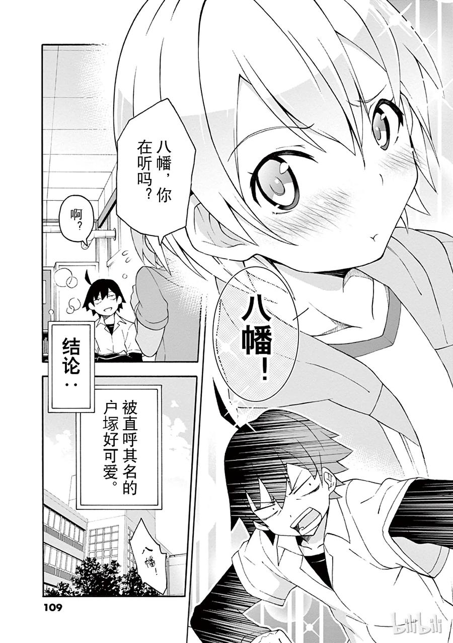 我的青春恋爱物语果然有问题。 - 9 于是由比滨结衣开始学习 - 第11张图