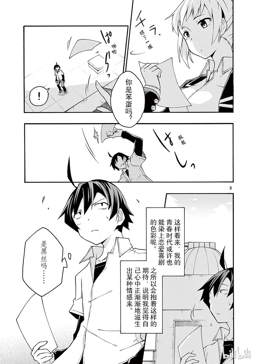 我的青春恋爱物语果然有问题。 - 9 于是由比滨结衣开始学习 - 第3张图