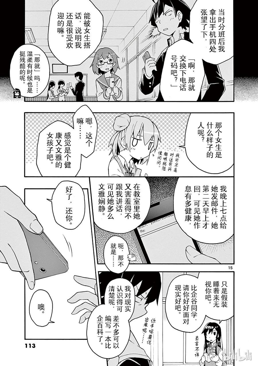 我的青春恋爱物语果然有问题。 - 9 于是由比滨结衣开始学习 - 第15张图