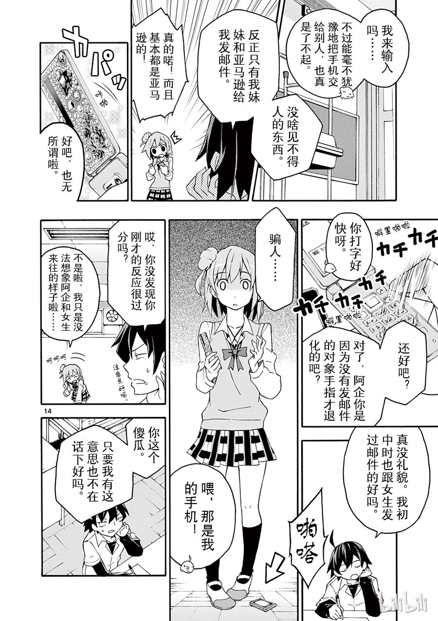 我的青春恋爱物语果然有问题。 - 9 于是由比滨结衣开始学习 - 第14张图