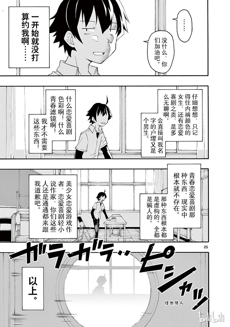 我的青春恋爱物语果然有问题。 - 9 于是由比滨结衣开始学习 - 第25张图