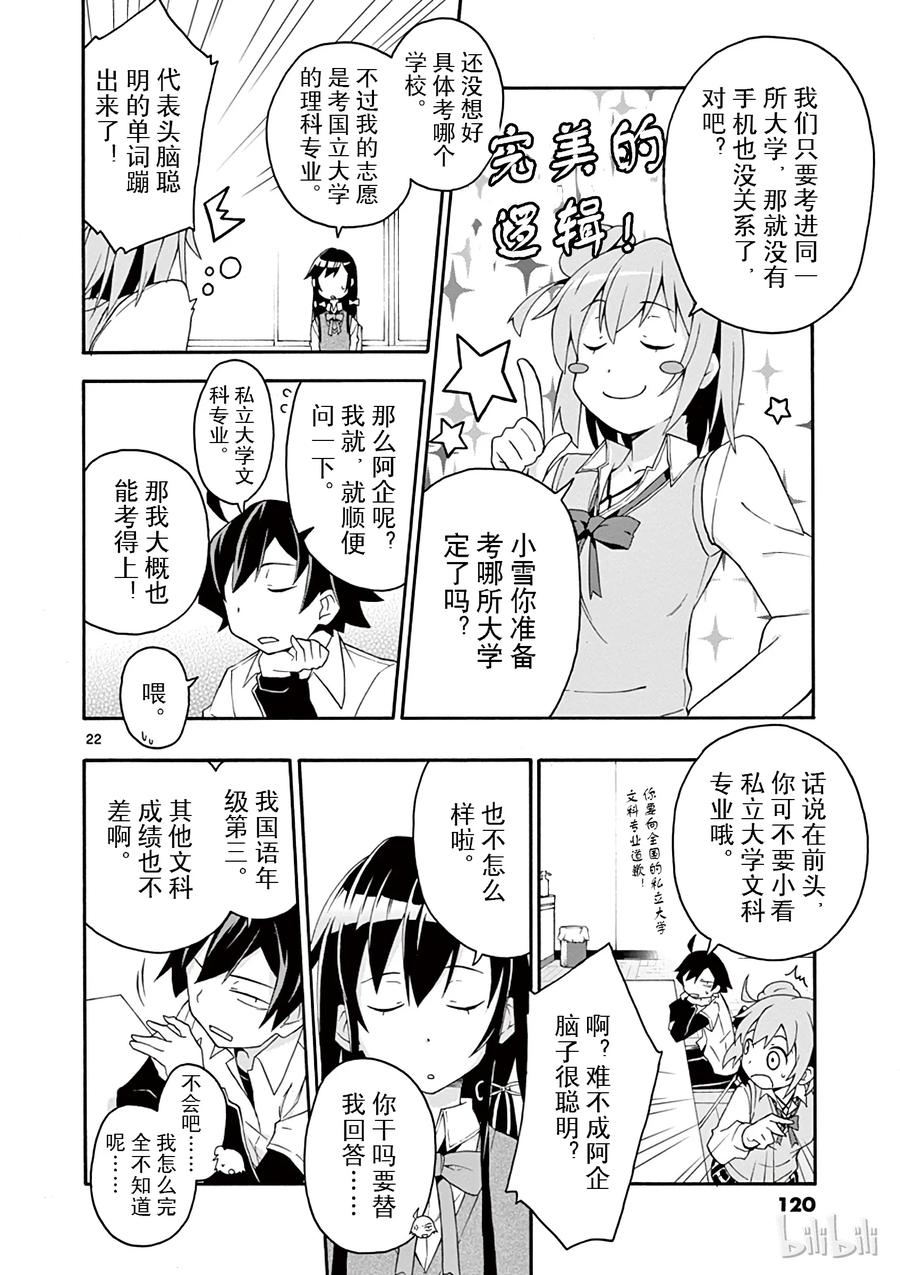 我的青春恋爱物语果然有问题。 - 9 于是由比滨结衣开始学习 - 第22张图