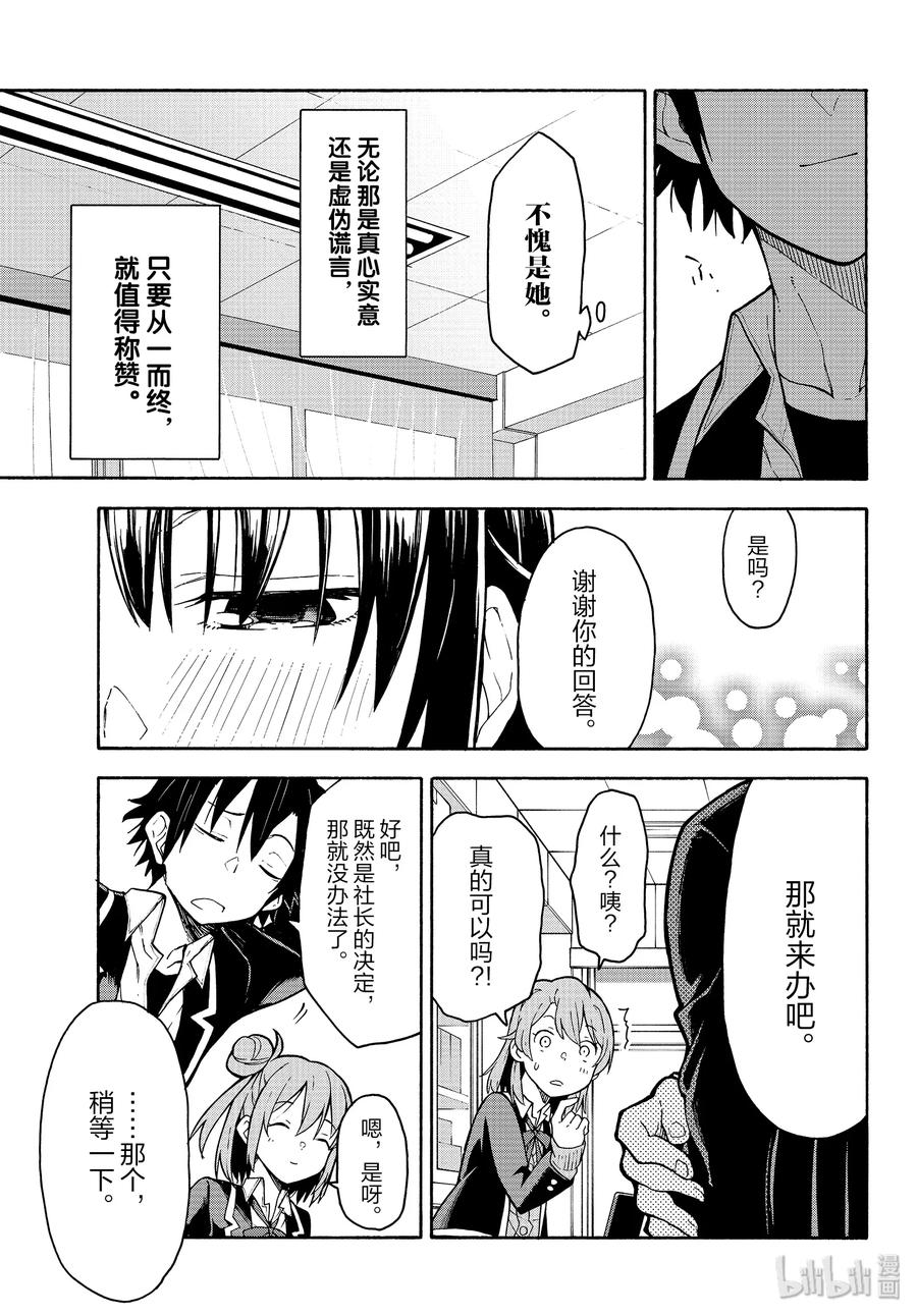 我的青春恋爱物语果然有问题。 - 89 至今为止，从未触及那把钥匙。 - 第23张图