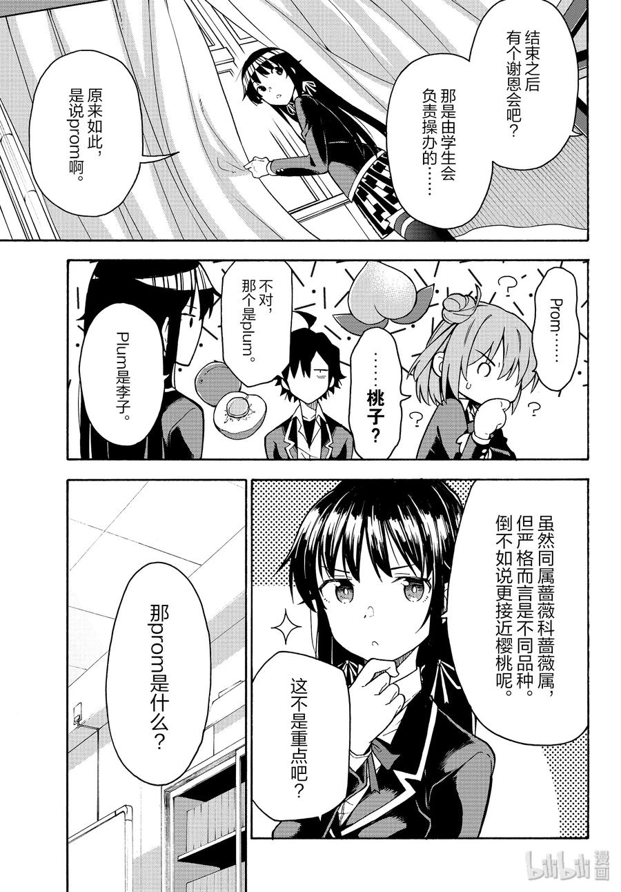 我的青春恋爱物语果然有问题。 - 89 至今为止，从未触及那把钥匙。 - 第15张图